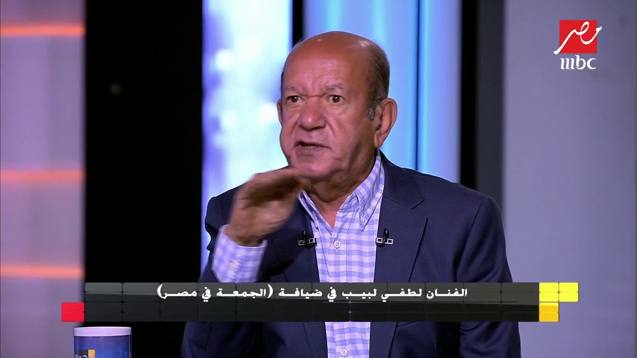 الفنان لطفي لبيب: أنا في حالة رضا تام وبحب أسمع القرآن بصوت الشيخ مصطفى إسماعيل
