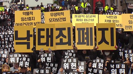 '낙태죄' 위헌 여부 이르면 11일 결론...7년 전과 다를까 / YTN