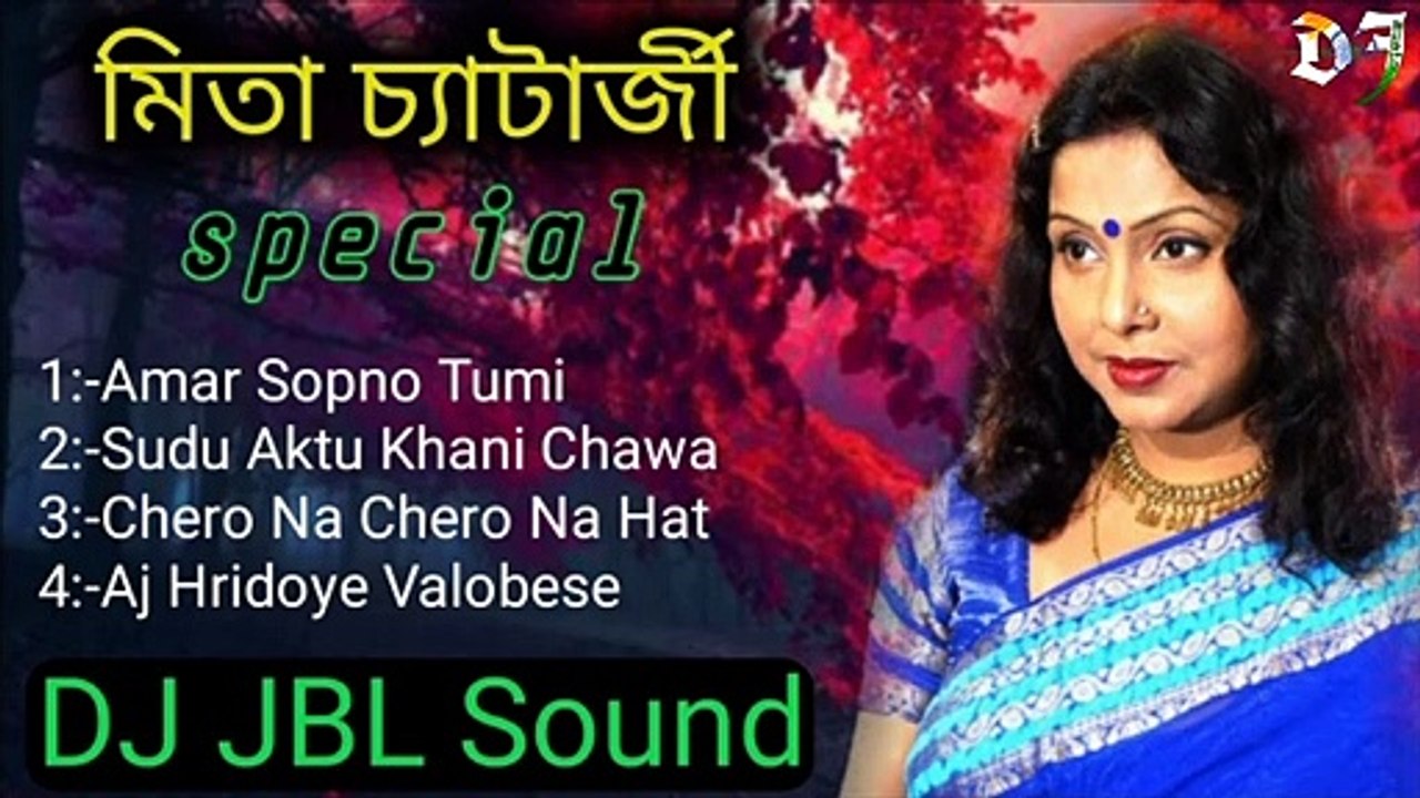 Mita chaterjee Top 4 bengali song | Bengal Old Dj Song | Nonstop hit Dj Song | Mita Chatterjee Bangla gan