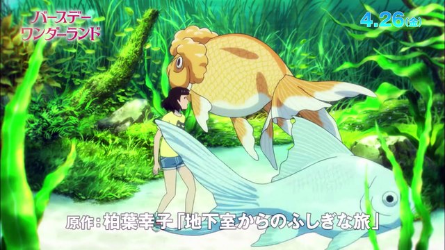 映画『バースデー・ワンダーランド』松岡茉優、杏、市村正親コメント編30秒【HD】2019年4月26日（金）公開