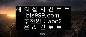 필리핀원정카지노  №  토토사이트|-bis999.com  ☆ 코드>>abc2 ☆-|실제토토사이트|온라인토토|해외토토  №  필리핀원정카지노