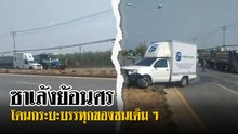 ลุงเข็นซาเล้งย้อนศร เจอกระบะชนเต็ม ๆ