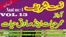 Umar Hayat Durani & Sadiq Hayat Durani | Vol=13|Pashto Naat no 4| 2017 by Islamic Studio