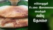 Kambu Dosai recipe in Tamil |உடலை இளமையாக வைக்கும் கம்பு தோசை செய்வது எப்படி|Millet Recipes in Tamil