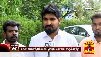 வயநாட்டில் போட்டியிடும் இன்னொரு ராகுல் காந்தி | Rahul Gandhi | Wayanad