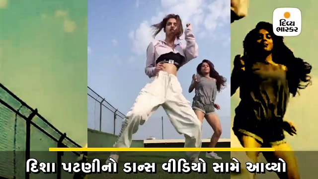 દિશા પટણીનો ડાન્સ વીડિયો સામે આવ્યો, હિપ-હોપ અને સેક્સી મૂવ્સનું અદભૂત કોમ્બીનેશન