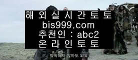 high bonus    ✅해외토토사이트 - bis999.com 추천인 abc2 - 해외토토사이트✅    high bonus