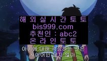 ✅해외야구중계✅  ⬅  ✅토토사이트 - ( 点【 bis999.com  ☆ 코드>>abc2 ☆ 】点) - 실제토토사이트 삼삼토토 실시간토토✅  ⬅  ✅해외야구중계✅