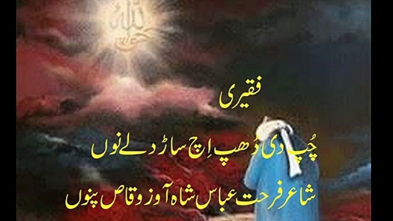 chup di dhoop punjabi sad poetry punjabi shayari poet farhat abbas shah vioce waqas pannu