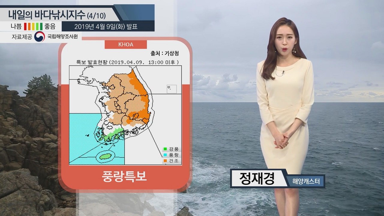[내일의 바다낚시지수] 4월10일 남쪽 짙은 안개,돌풍,천둥,번개 전 해상 출조 어려워 / YTN