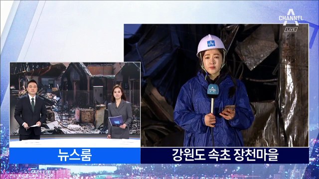 문 대통령, 강원 5개 시군에 ‘특별재난지역’ 선포