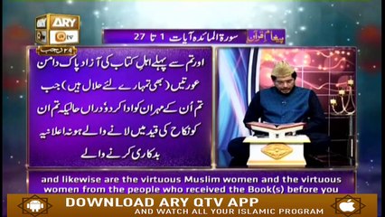Paigham-e-Quran - 6th April 2019 - ARY Qtv