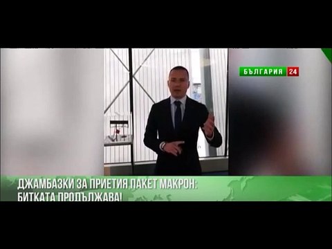 Пакета Макрон