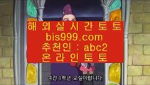 ✅정통카지노주소✅    ✅라이브토토 - ((( あ bis999.com  ☆ 코드>>abc2 ☆ あ ))) - 라이브토토 실제토토 온라인토토✅    ✅정통카지노주소✅