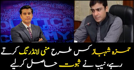 NAB gathered evidence of money laundering against Hamza Shahbaz