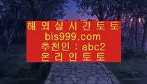 ✅바둑이기술✅  ‍‍  ✅pc토토 bis999.com  ☆ 코드>>abc2 ☆  비스토토 실제토토사이트 온라인토토사이트추천 온라인토토토토추천✅  ‍‍  ✅바둑이기술✅