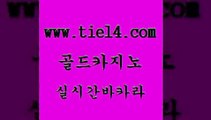 올인구조대 골드카지노 카지노후기 카지노가입쿠폰 올인구조대 골드카지노 클럽카지노 온카검증 올인구조대 골드카지노 먹튀검증 클럽골드카지노 올인구조대 골드카지노 필리핀사이트 우리카지노 조작 올인구조대 골드카지노 qkzkfktkdlxm 한국어온라인카지노