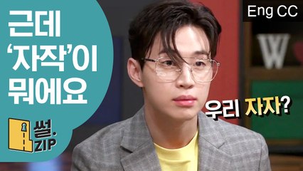 헨리가 말하는 한국 술자리 문화충격 (ft. 신박 술퀴즈) [썰ZIP] EP.15
