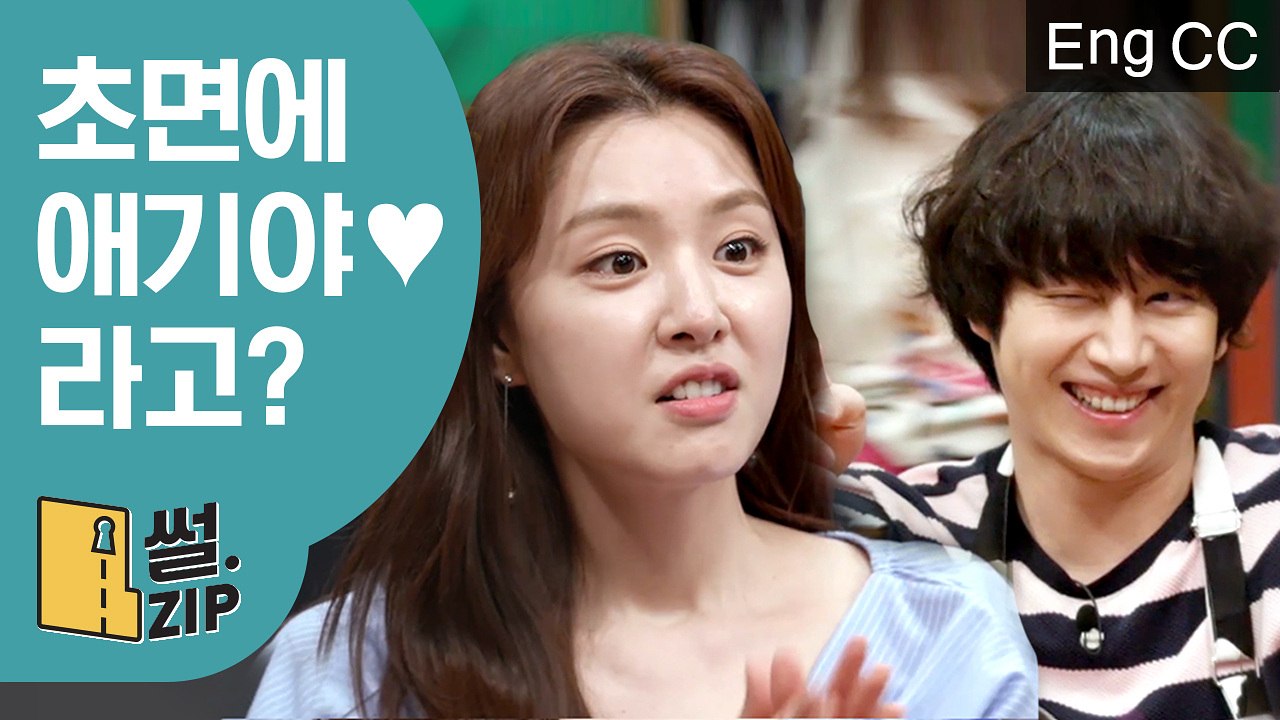 "애기야", 김희철과 서지혜가 초면에 사랑싸움한 사연 ♥ (인생술집) [썰ZIP] EP.20