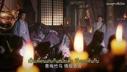 ดาบมังกรหยก2019 ซับไทย ตอนที่ 38