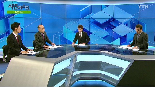 [4월 7일 시민데스크] 잘한 뉴스 대 못한 뉴스 / YTN