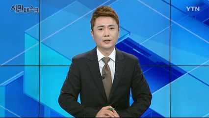 4월 7일 YTN 시민데스크   / YTN