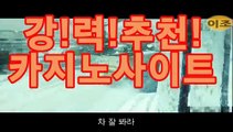 카지노추천gca16.com마이다스카지노- ( gca16.com★☆★) -바카라사이트 우리카지노 온라인바카라 카지노사이트 마이다스카지노 인터넷카지노 카지노사이트추천 카지노추천gca16.com