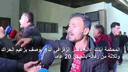 القضاء المغربي يؤكد كل أحكام الإدانة ضد قادة حراك الريف