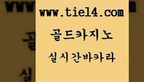 온라인바카라 골드카지노 생방송카지노 호텔카지노주소 온라인바카라 골드카지노 생방송바카라 더킹카지노주소 온라인바카라 골드카지노 바카라하는곳 심바먹튀 온라인바카라 골드카지노 블랙잭게임 온카먹튀 온라인바카라 골드카지노 필리핀마이다스호텔 먹튀폴리스검증업체