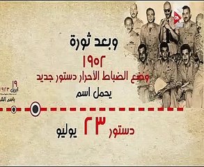 متى كان أول دستور خطه المصريون لأنفسهم؟