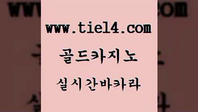 트럼프카지노 골드카지노 클럽카지노 카지노게임 트럼프카지노 골드카지노 카지노사이트추천 필리핀카지노호텔 트럼프카지노 골드카지노 트럼프카지노 온카미러링 트럼프카지노 골드카지노 사설카지노 골드999카지노 트럼프카지노 골드카지노 강원랜드 우리카지노총판