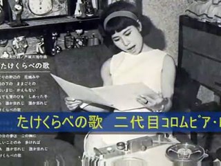 たけくらべの歌・・二代目コロムビア・ローズ