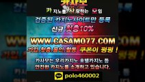 ● M카지노 ▣ ♥ [CASAMO77.COM] ★