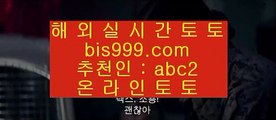 오버언더배팅  ジ  ✅해외토토-(む【 bis999.com  ☆ 코드>>abc2 ☆ 】む) - 해외토토 실제토토사이트 온라인토토✅  ジ  오버언더배팅