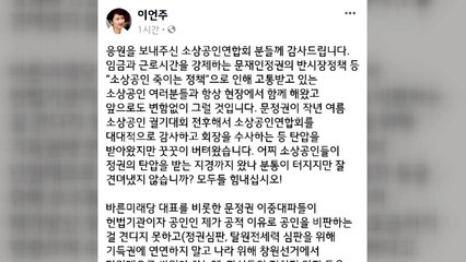이언주 "보수야당이 좌파 2중대로 전락" / YTN