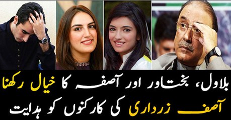 Asif Zardari wants workers to look after his children if disqualified