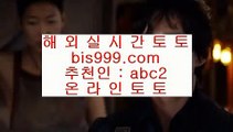 토토  ↗  라이브스코어- ( →【 bis999.com  ☆ 코드>>abc2 ☆ 】←) - 실제토토사이트 삼삼토토 실시간토토  ↗  토토