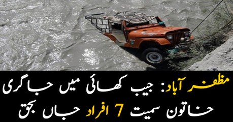 Seven killed in road accident near Muzaffarabad