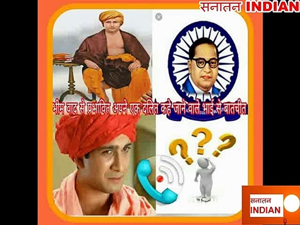 भीम वाद से प्रभावित, दलित कहे जाने वाले भाई से बातचीत -Arihant Arya