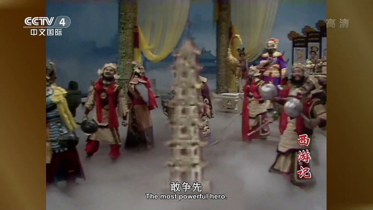 西游记第四集： 困囚五行山 。86版高清中英文字幕Journey to the West.Ep04.Prisoner of the Wuxing Mountain.Chinese and English subtitles.HDTV