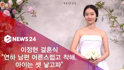 '결혼' 이정현 "연하 남편 어른스럽고 착해, 아이는 셋 낳고파"