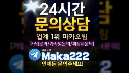 【마카오팀】 검증완료  미나토 먹튀 없는 안전공원  【http://maka-222.com】