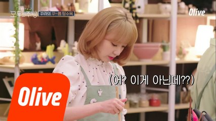 꾸라의 첫 요리 실패!! 그리고 탄생한...액체괴물(?)