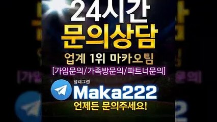 스포츠단톡방  마카오팀【톡: maka222】 스포츠 단톡방 1위