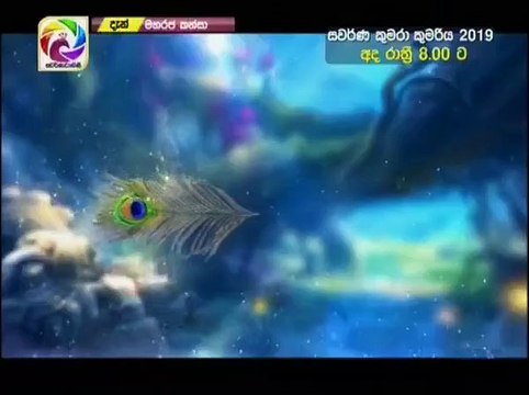 Maharaja Kansa Teledrama - 236 - 07th April 2019