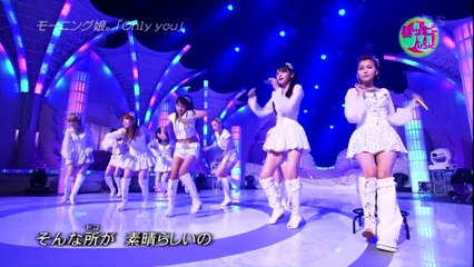 モーニング娘。 『Only you』