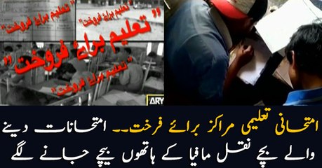 Examination centres for sale!