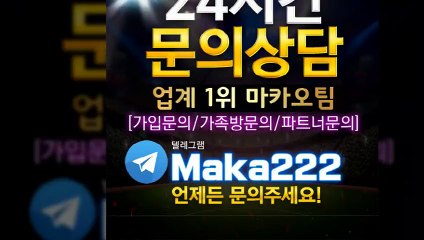 【마카오팀】인증업체 ✂ 미나토 먹튀 없는 안전놀이터 ☎【http://maka-222.com】