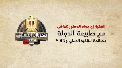 تعديل الدستور مش بدعة مصرية.. حدث في فرنسا 24 مرة وأمريكا 27
