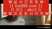 ✅npb배팅하는곳✅    ✅실제토토사이트- ( ↘【 bis999.com  ☆ 코드>>abc2 ☆ 】↘ ) -필리핀토토 코리아토토✅    ✅npb배팅하는곳✅